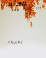 山风浩荡