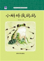小蝌蚪找妈妈