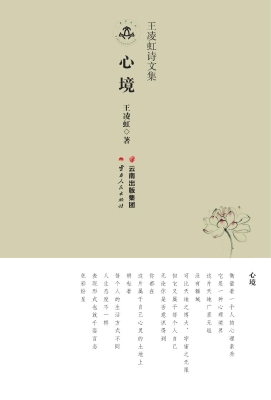心境