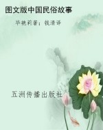 图文版中国民俗故事