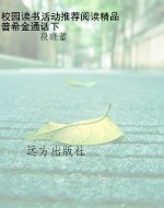 校园读书活动推荐阅读