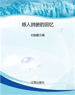 感人肺腑的回忆