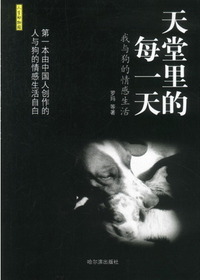 天堂里的每一天