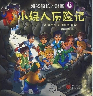 小绿人历险记6——海