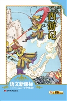 西游记