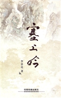 塞上吟
