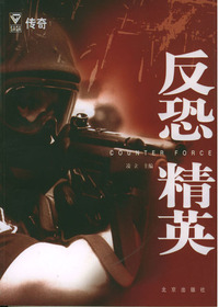 黑色传奇——反恐精英
