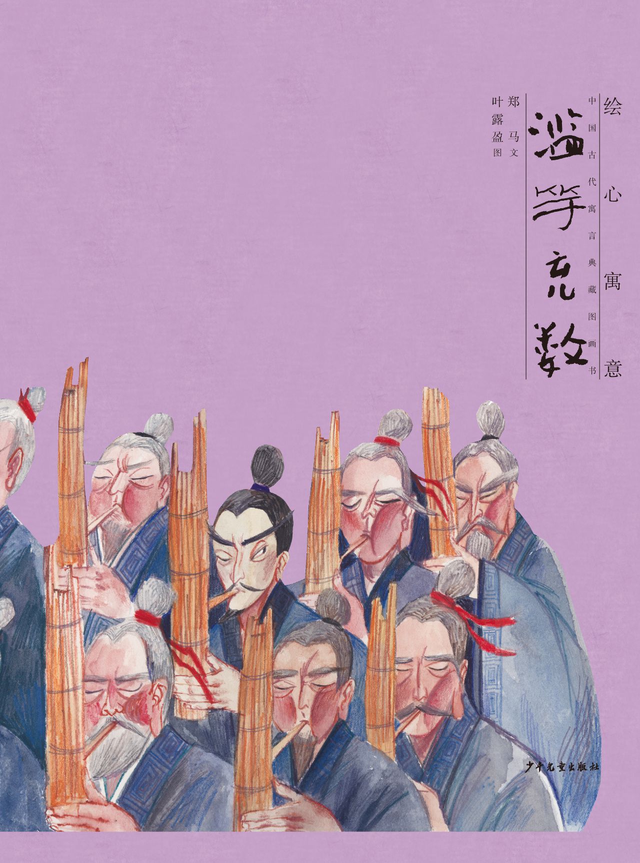 绘心寓意·中国古代寓