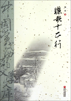 骊歌十二行