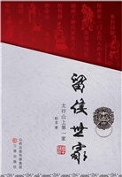留侯世家