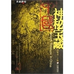中国神秘宝藏