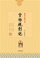 官场现形记