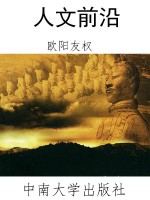 人文前沿