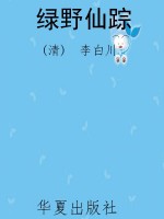 绿野仙踪
