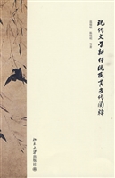 现代文学新传统及其当