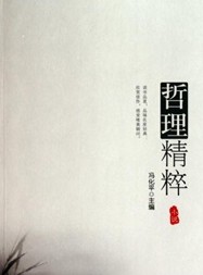 哲理荟萃（最受学生喜爱