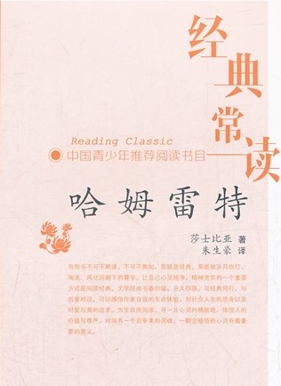 哈姆雷特