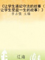 《让学生遵纪守法的故