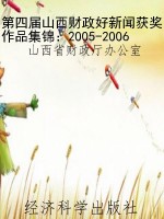 第四届山西财政好新闻