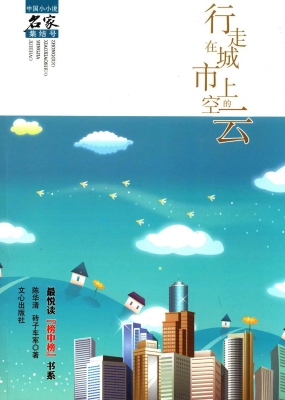 行走在城市上空的云