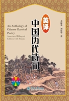 英译中国历代诗词