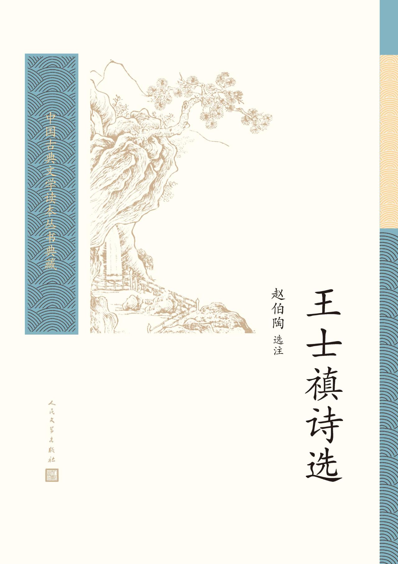 王士禛诗选