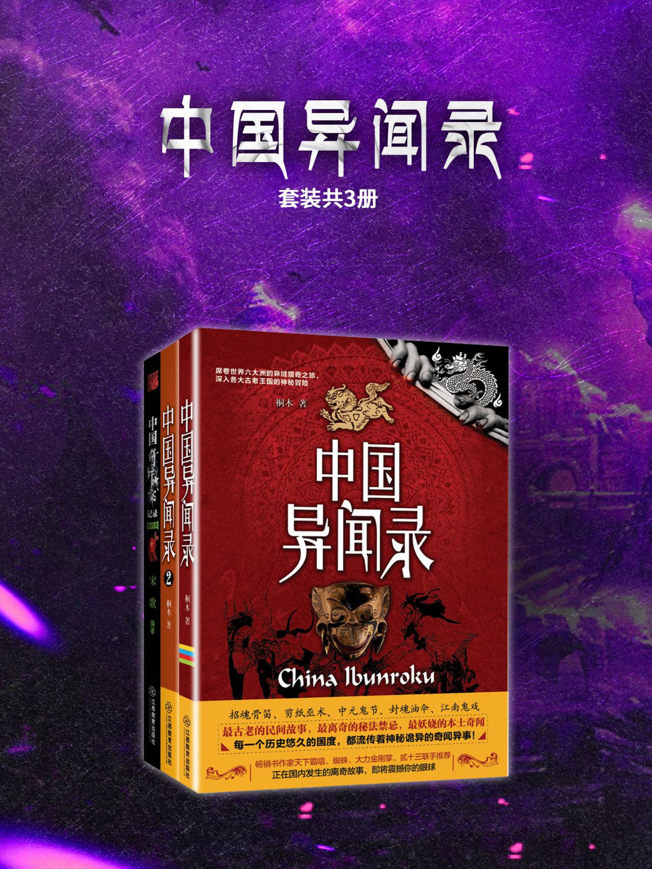中国异闻录（套装共3册）