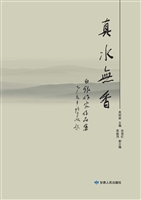 真水无香——白银作家