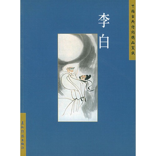 李白