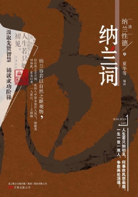 纳兰词