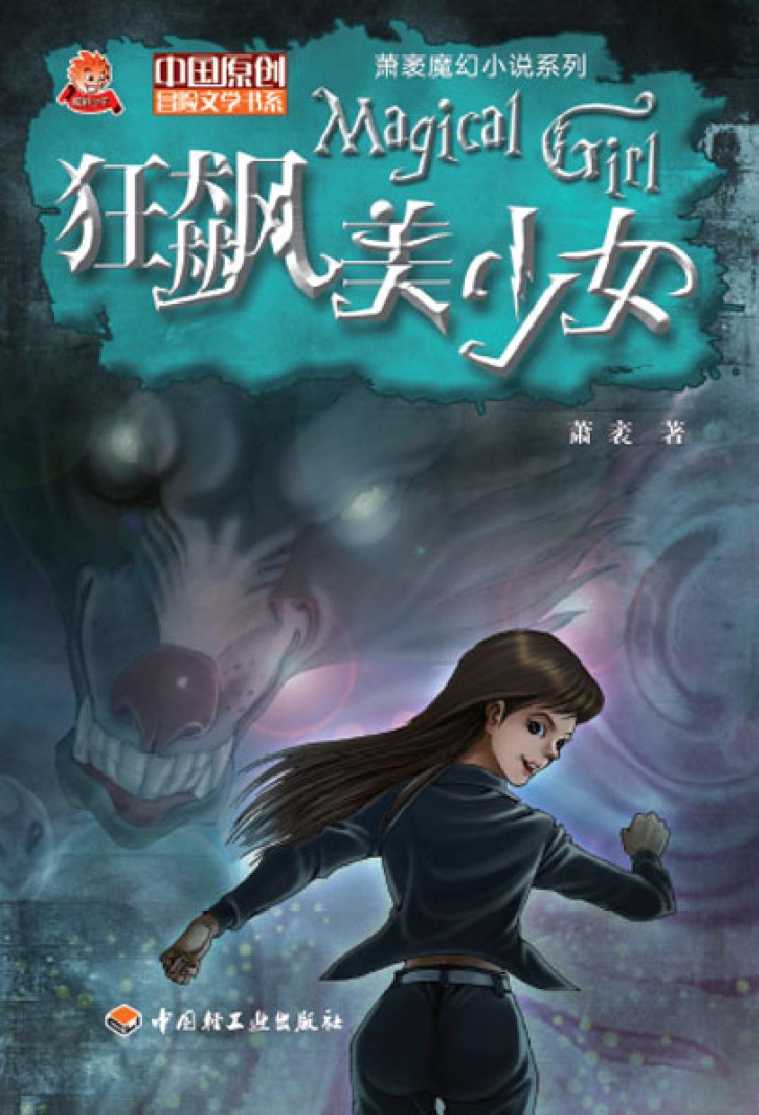 狂飙美少女