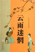 云雨迷惘