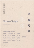 今夜无眠