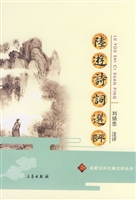 陆游诗词选评