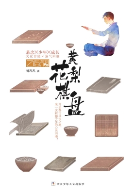 黄花梨棋盘
