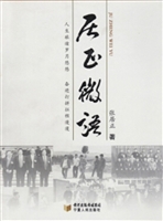居正微语