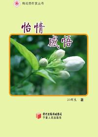 怡情感悟/小草情怀/魏
