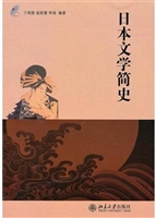 日本文学简史