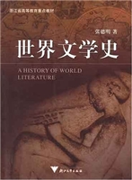 世界文学史