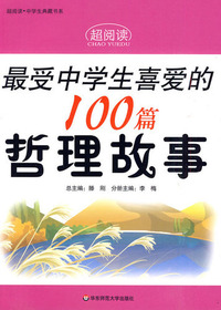最受中学生喜爱的100