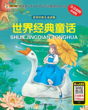 世界经典童话