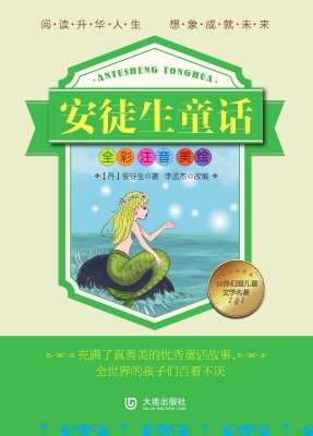 安徒生童话（全彩注音美