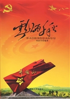 彪炳千秋