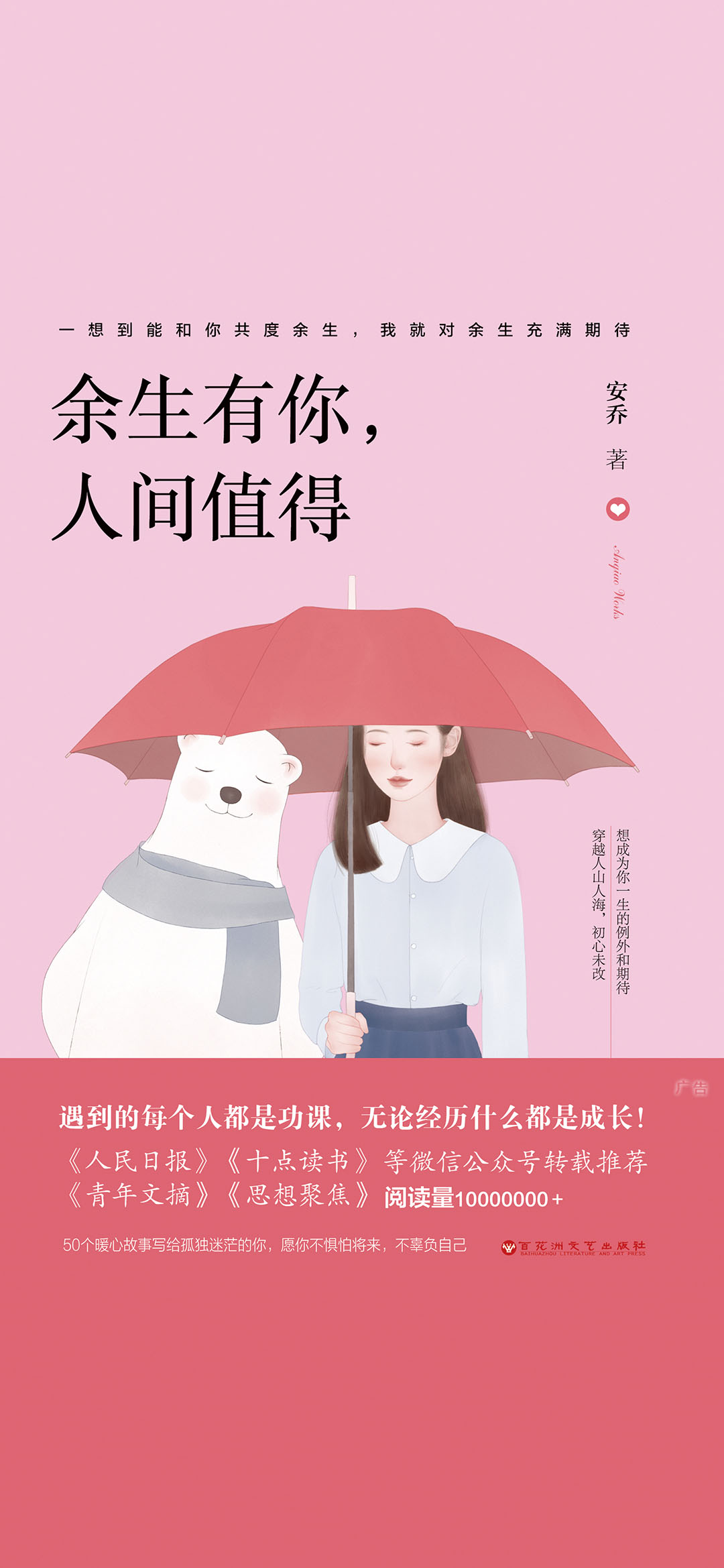 余生有你，人间值得