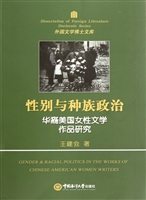 性别与种族政治——华