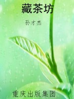 藏茶坊