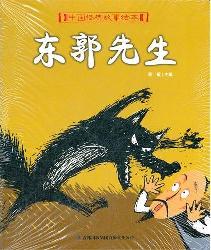 中国经典故事绘本　东