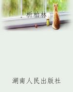 析柏林