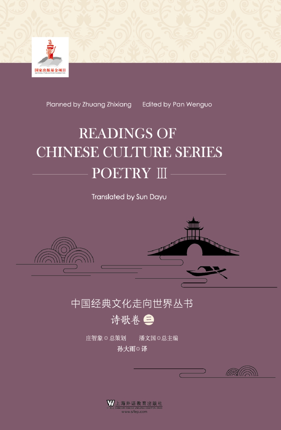 中国经典文化走向世界