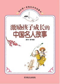 激励孩子成长的中国名